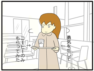 マクドナルドの無料コーヒー 4コマ漫画 鈴木さんちの4コマ漫画
