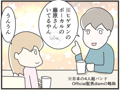 Official髭男dism 藤原聡さんについて 4コマ漫画 鈴木さんちの4コマ漫画