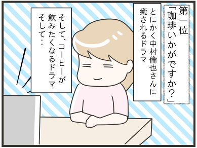 21春ドラマ勝手にランキング 4コマ漫画 鈴木さんちの4コマ漫画