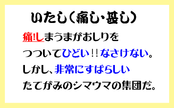 いたし古文単語覚え方 語呂合わせ 鈴木さんちの4コマ漫画