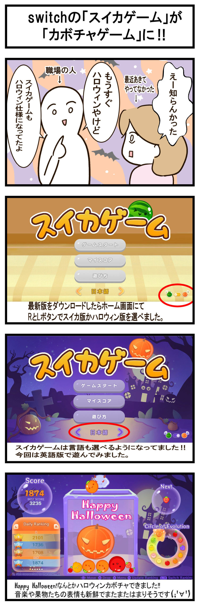 switchの「スイカゲーム」が 「カボチャゲーム」に‼(4コマ漫画) | 4コマ漫画「キママさん」